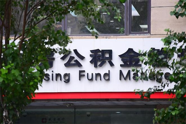 果洛台州公积金提取代办（台州市公积金提取带什么材料）